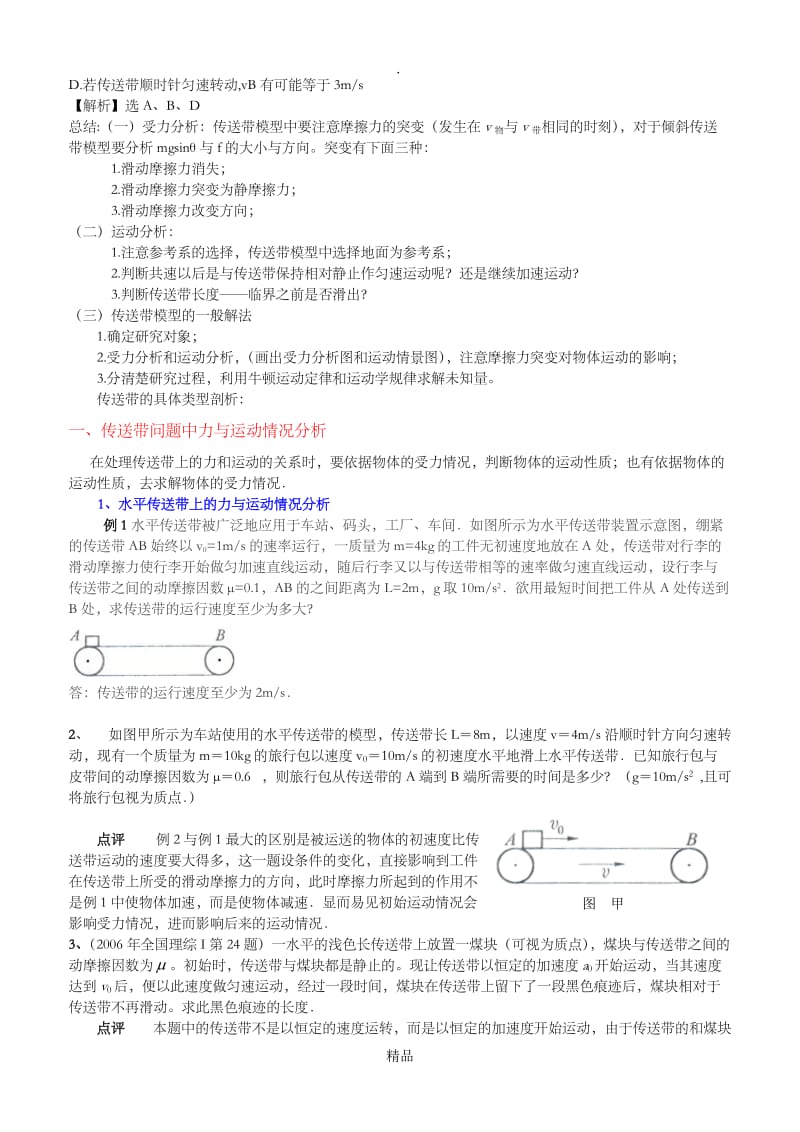 “传送带”模型问题专题分析.doc_第2页