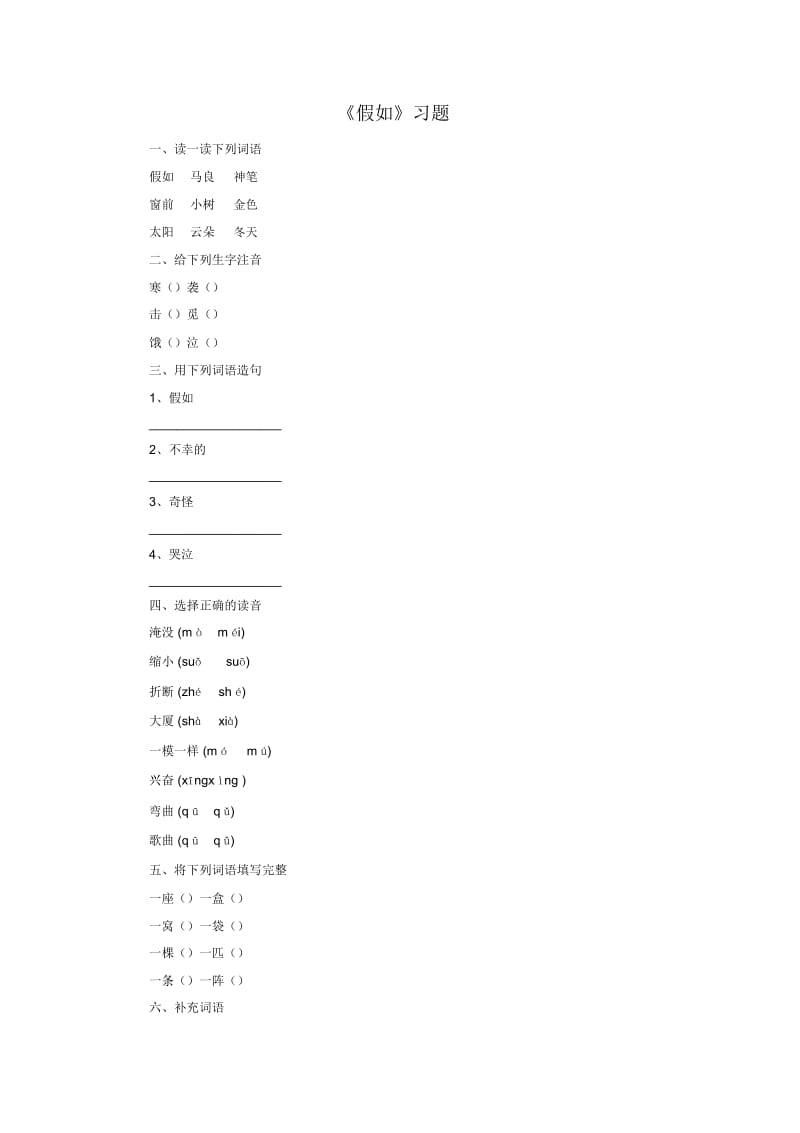 《假如》习题1.docx_第1页