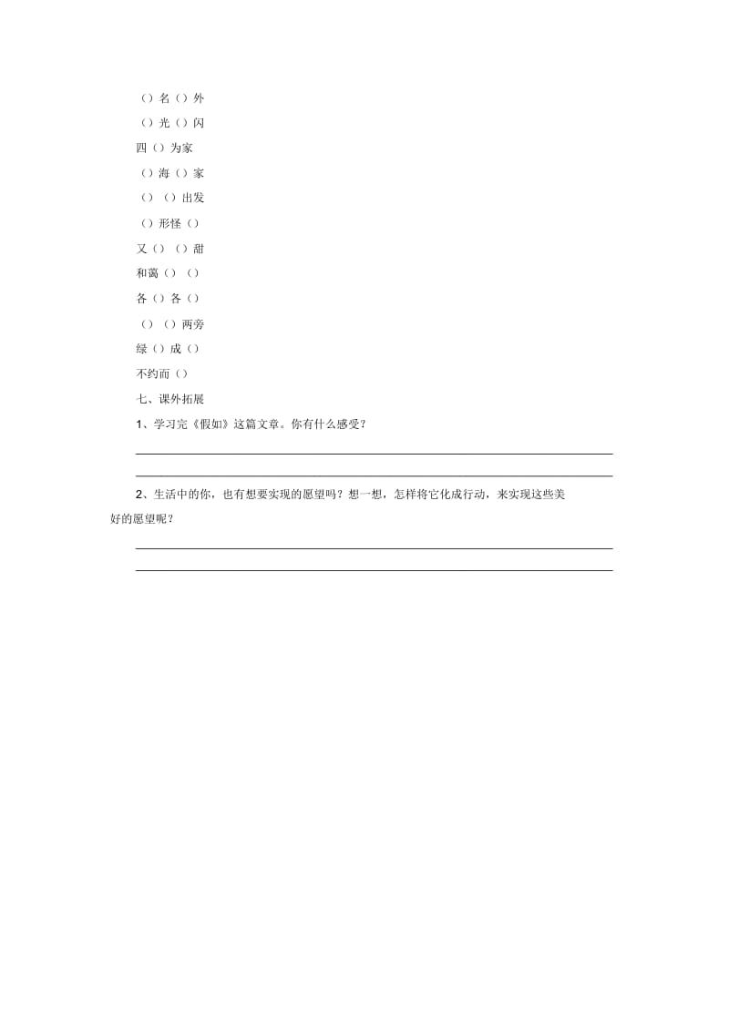 《假如》习题1.docx_第2页