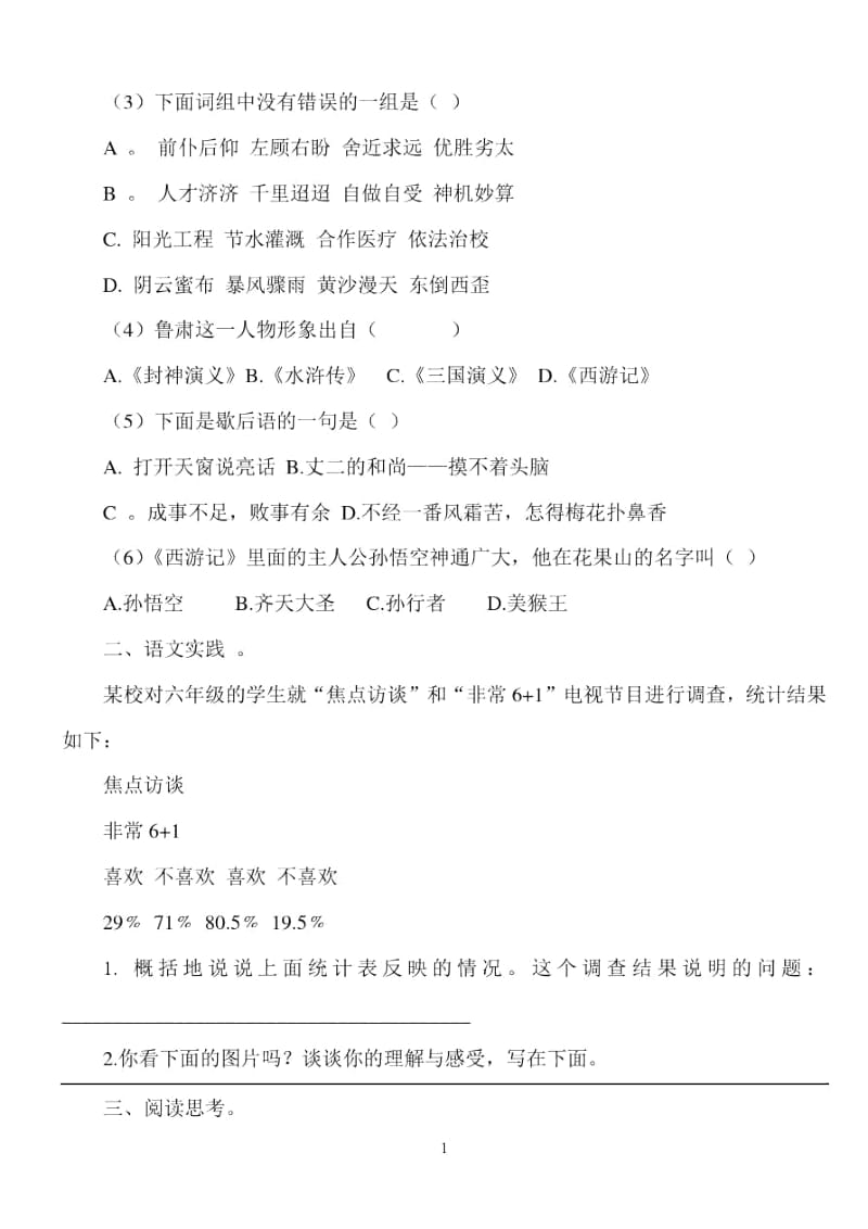 六年级语文试题一.docx_第2页