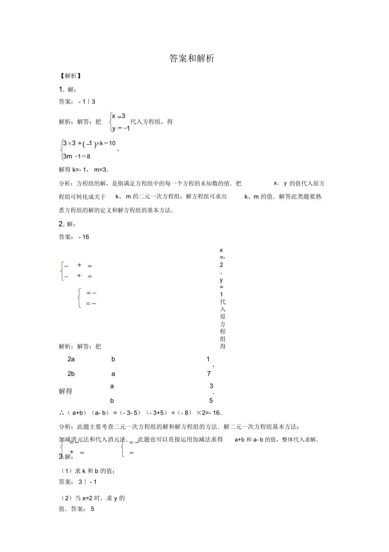 【培优练习】《认识二元一次方程组》(数学北师大八上).docx_第2页