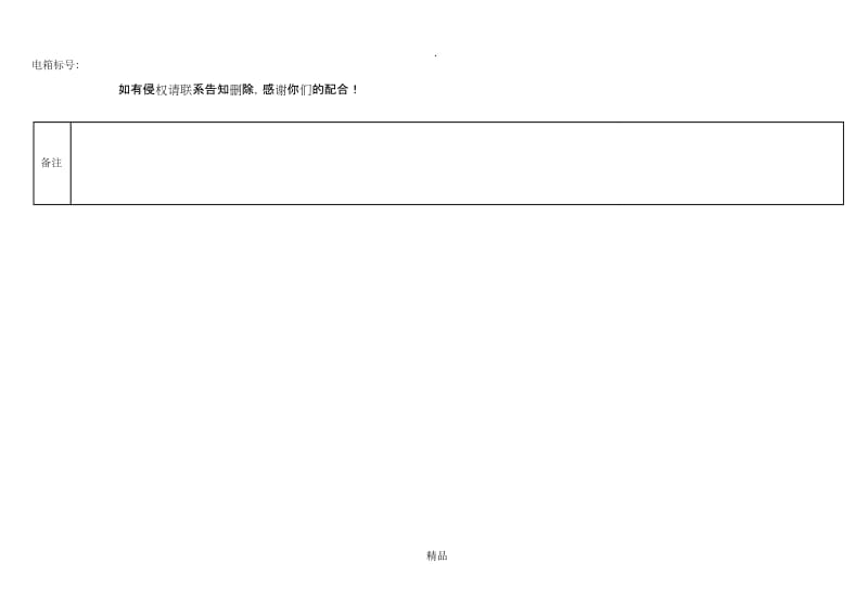 配电箱日常点检表.doc_第2页