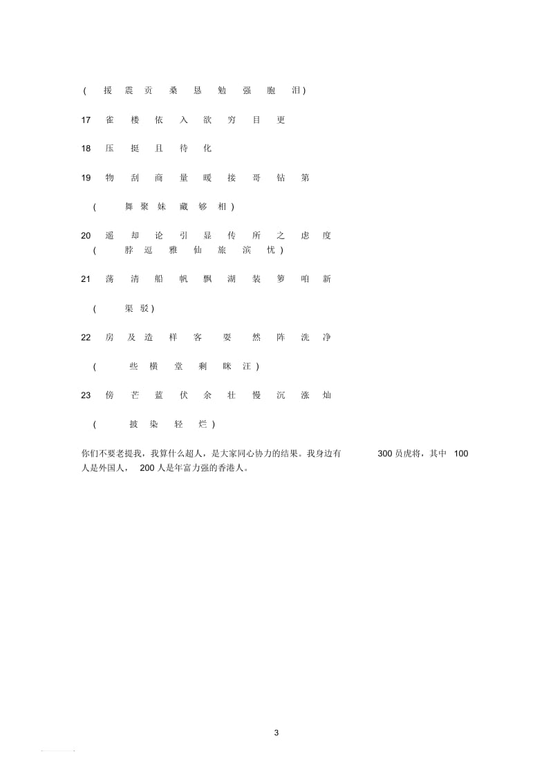 苏教版小学二年级语文上册生字表一类字二类字.docx_第3页