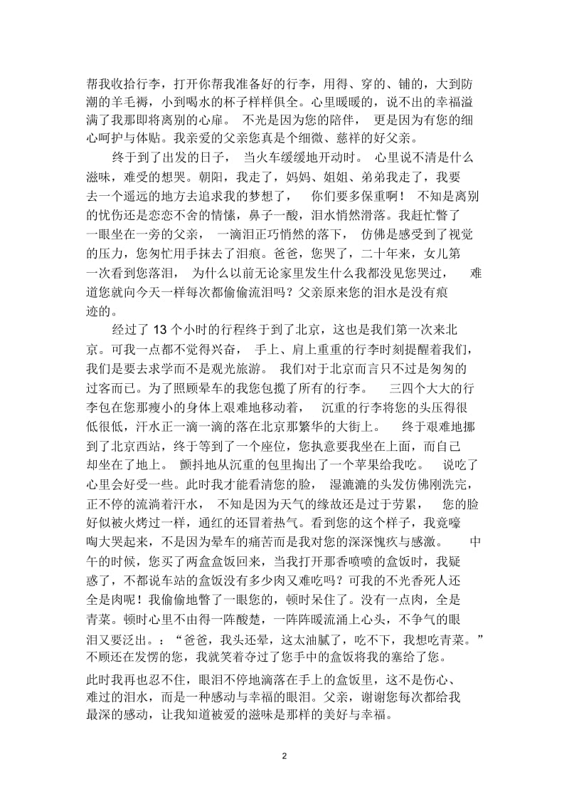 爱无声,泪无痕.docx_第2页