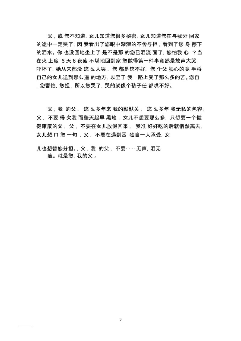 爱无声,泪无痕.docx_第3页