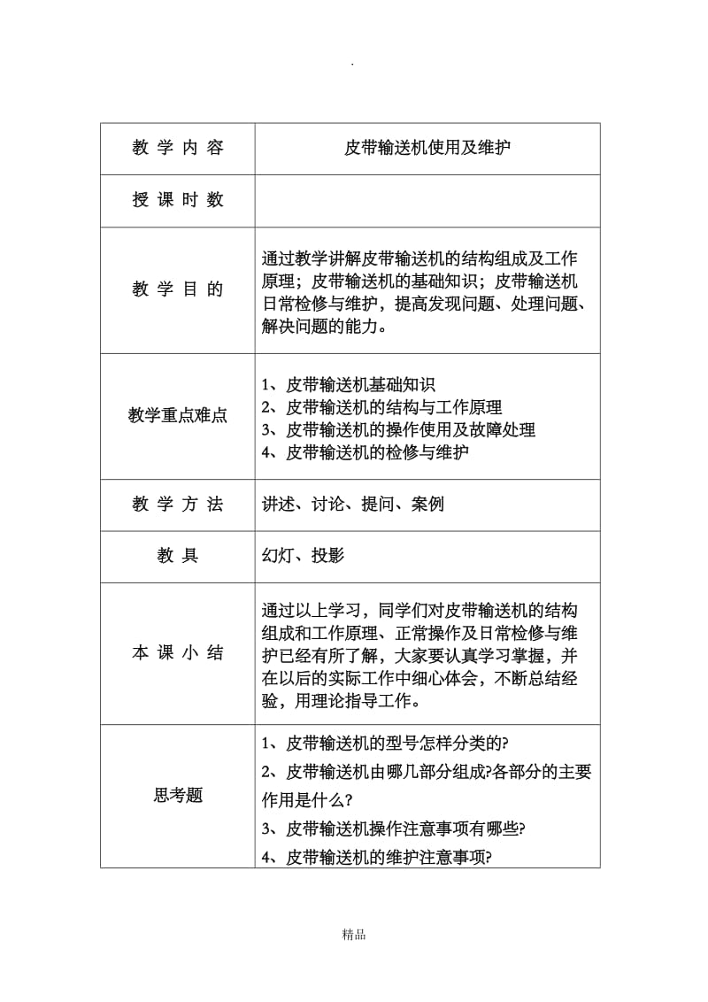 皮带输送机使用及维护.doc_第2页