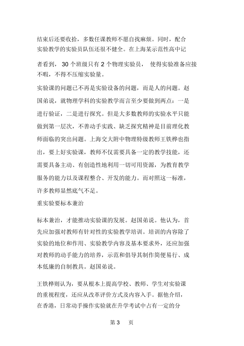 中学物理实验课如何摆脱纸上谈兵.docx_第3页