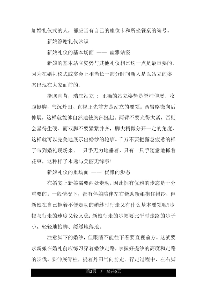 新娘桌上的礼仪.docx_第2页