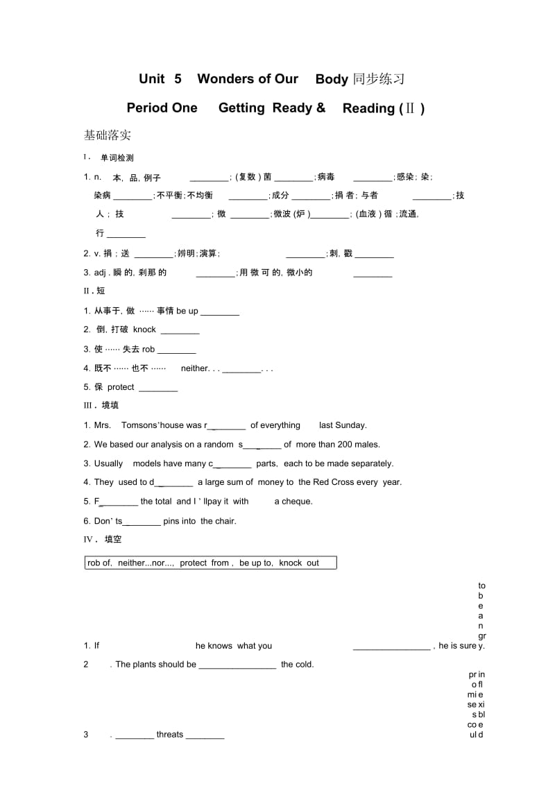 Unit5WondersofOurBody同步练习2.docx_第1页