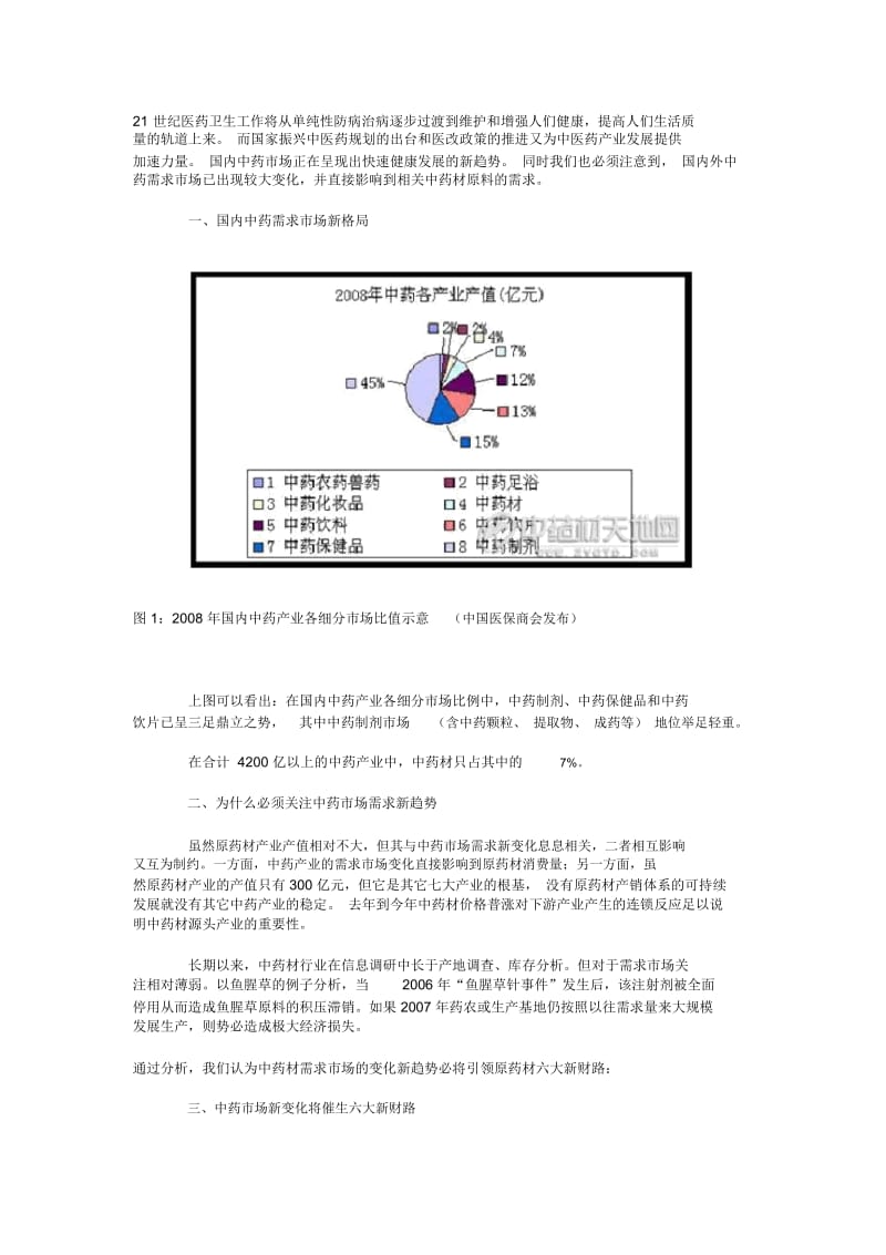 中草药的作用.docx_第2页