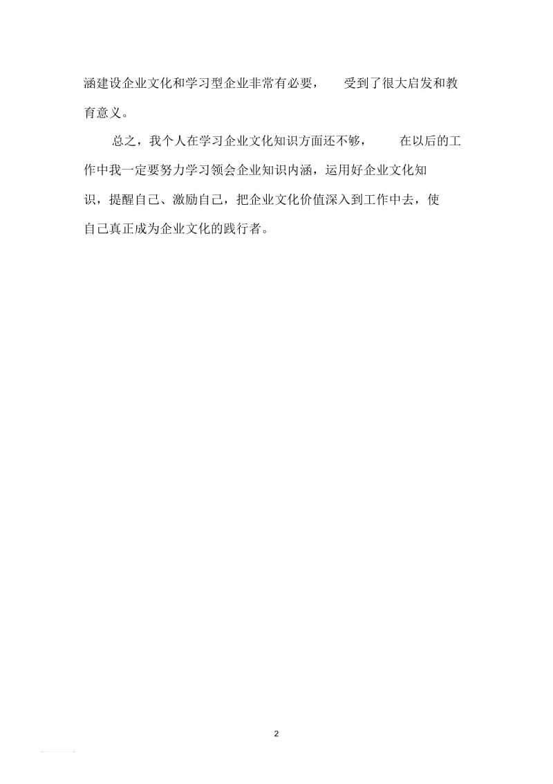 学习《河南煤化企业文化》心得体会.docx_第2页