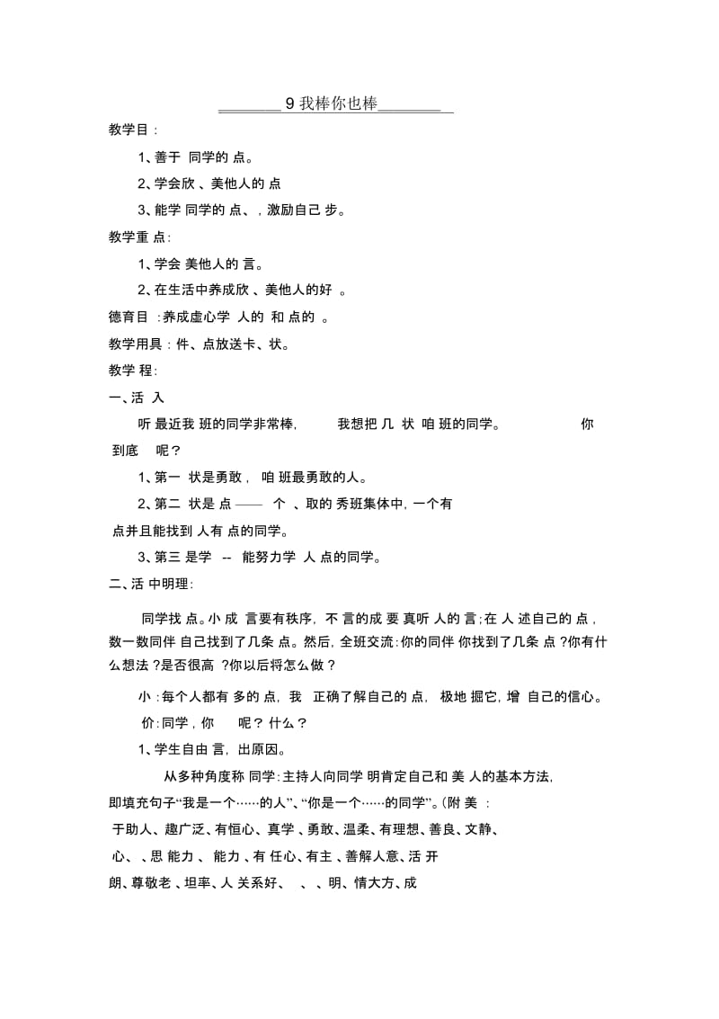 我棒你也棒.docx_第1页