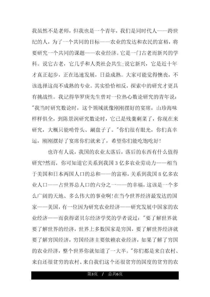 新生入学欢迎会上的讲话稿.docx_第3页