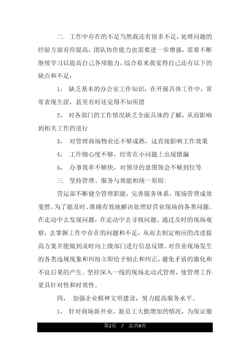 商场营业员的年终总结.docx_第2页