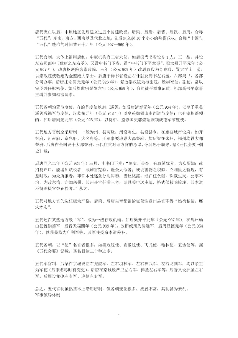 五代十国官制.docx_第1页