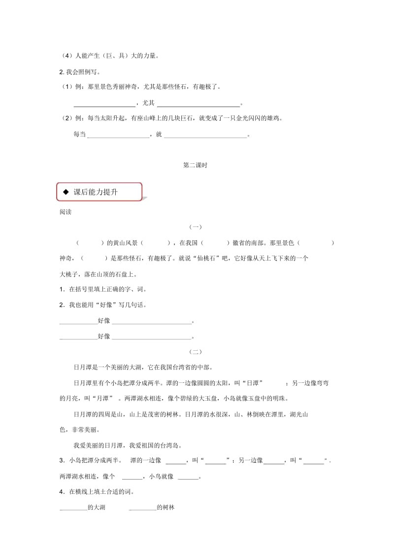 【同步练习】《黄山奇石》(部编).docx_第2页