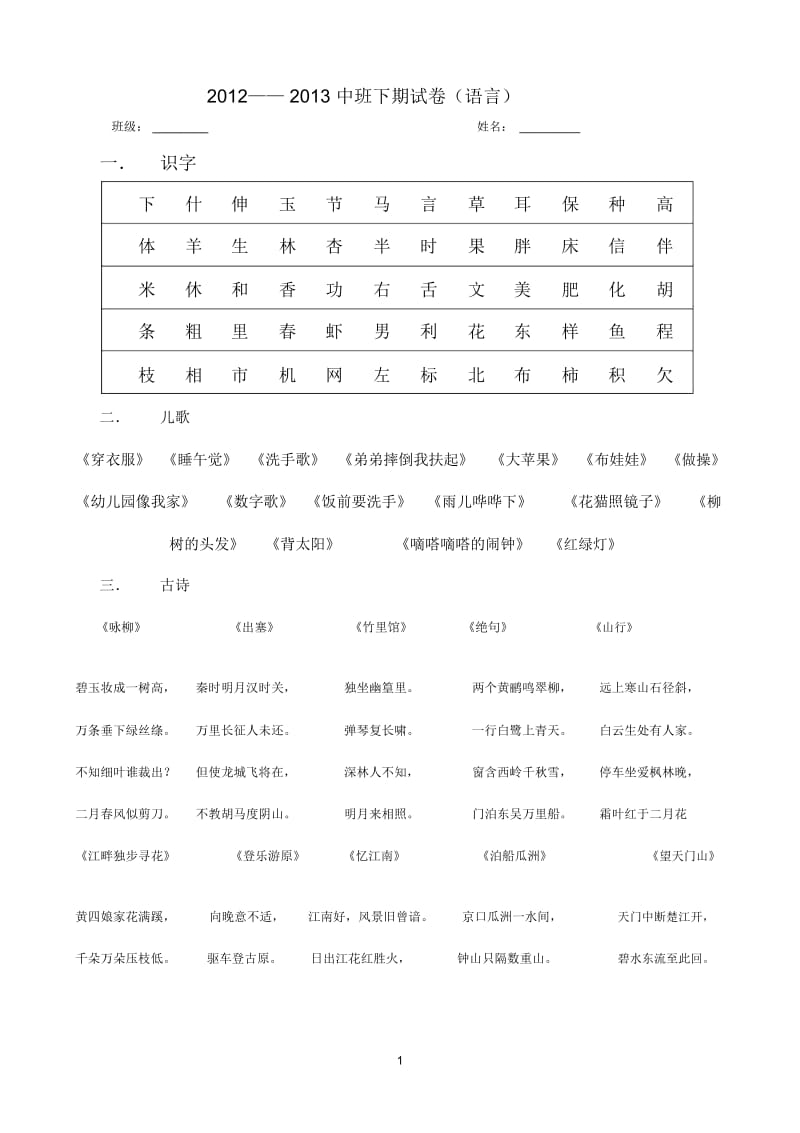 中班试卷.docx_第1页