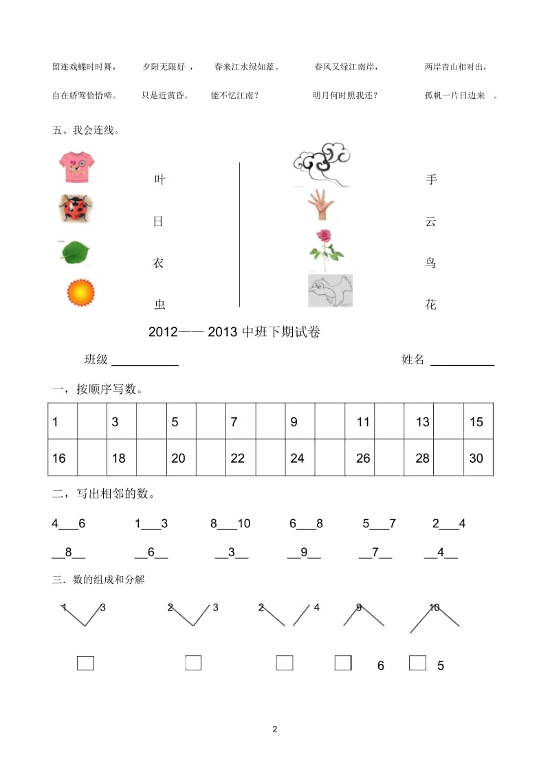 中班试卷.docx_第2页