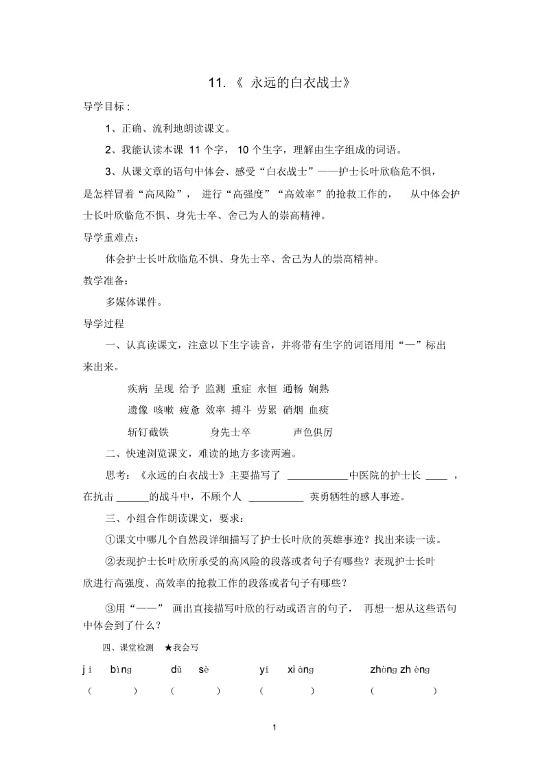 永远的白衣战士.docx_第1页