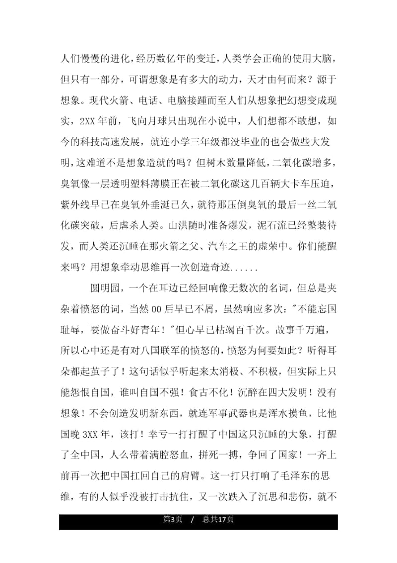 人最可怕在于想象或无想象.docx_第3页