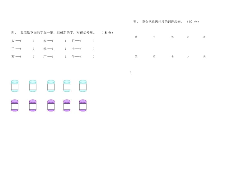 新课标人教版一年级上册语文期末试卷精心整理版2.docx_第2页