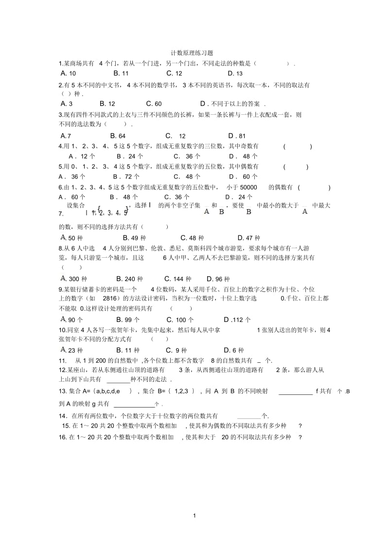 计数原理测试题.docx_第1页