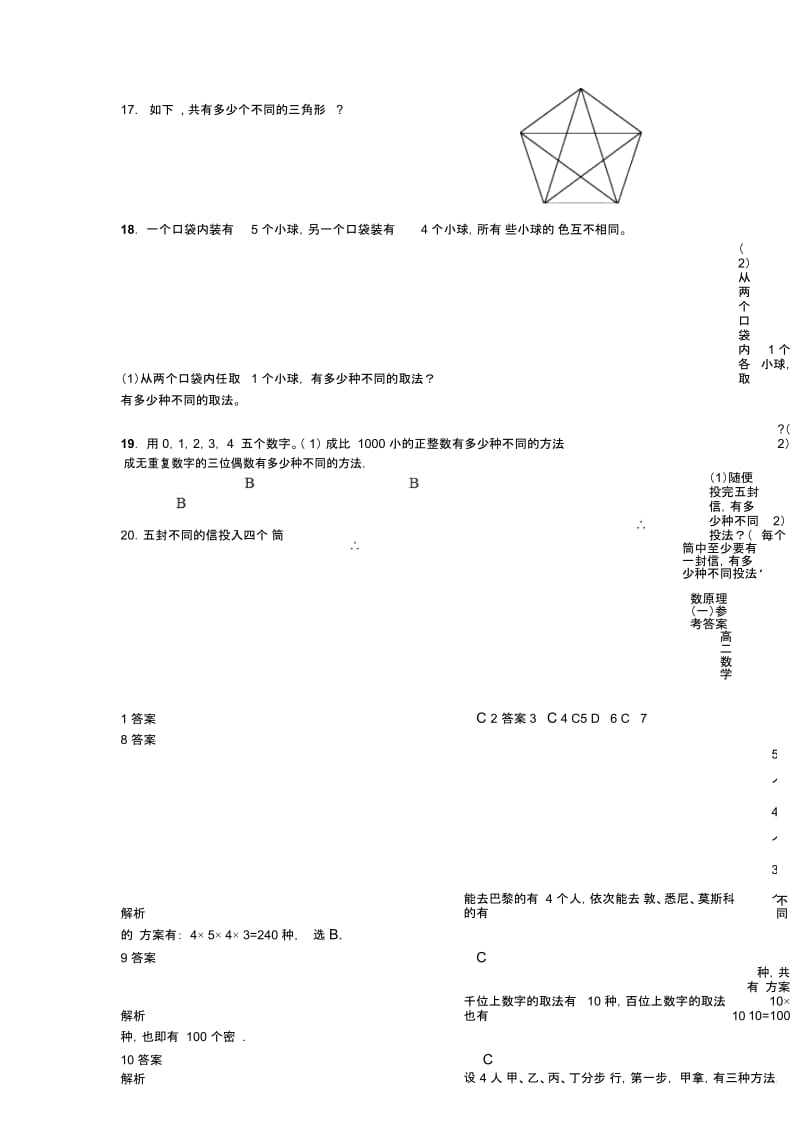 计数原理测试题.docx_第2页