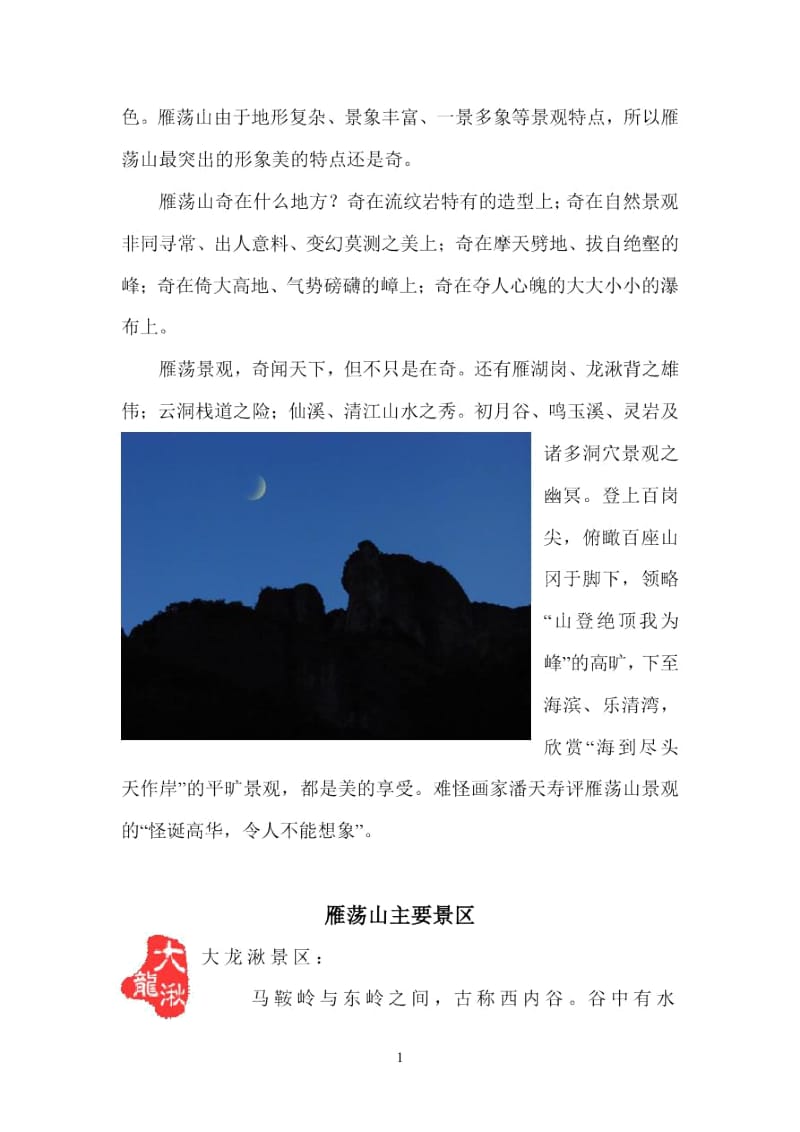 雁荡风光掠影.docx_第2页