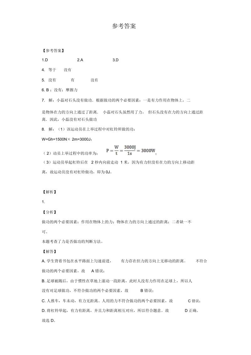 《做功的两个必要因素》进阶练习(一).docx_第3页