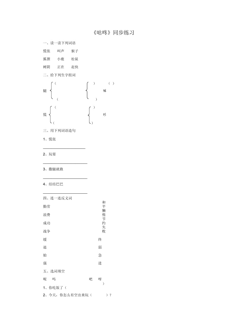 (2017年春季版)《咕咚》同步练习2.docx_第1页