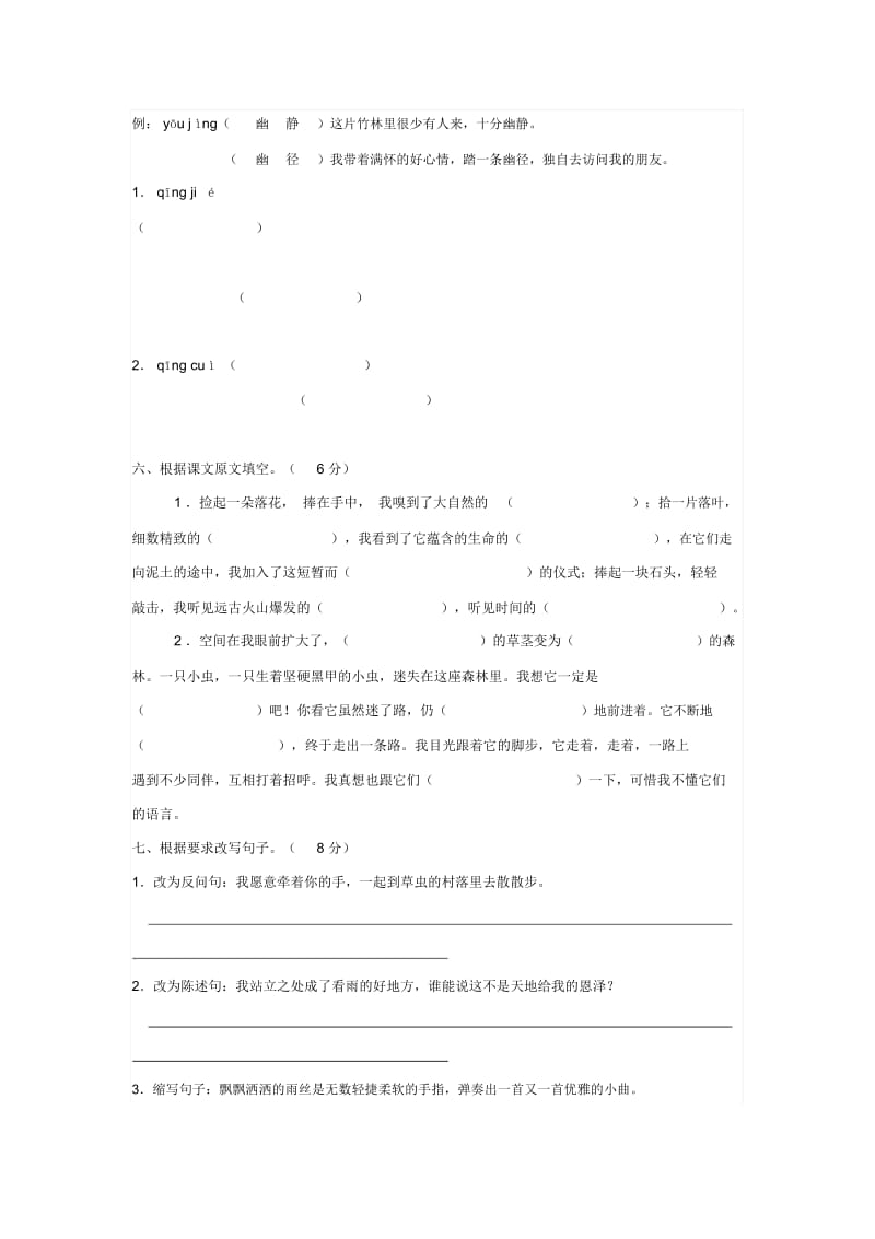 六年级语文上册第一单元试卷.docx_第2页