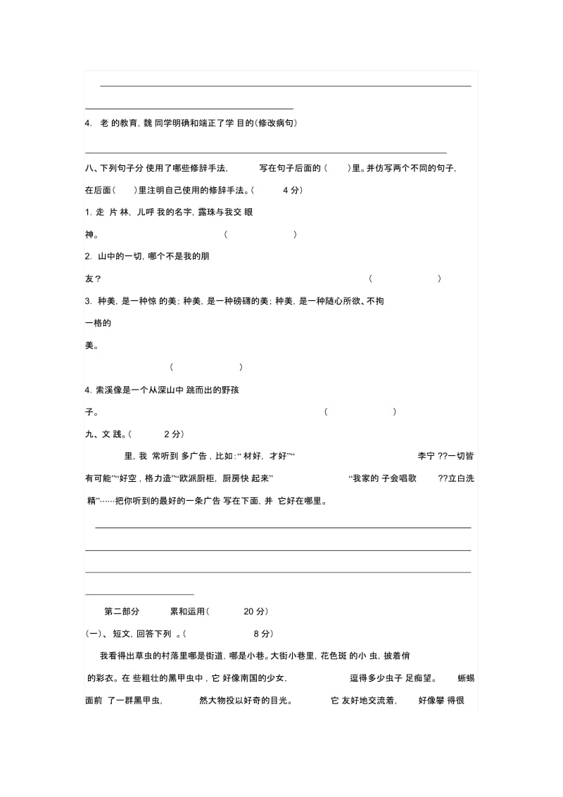 六年级语文上册第一单元试卷.docx_第3页