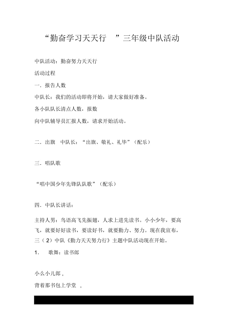 “勤奋学习天天行”三年级中队活动.docx_第1页