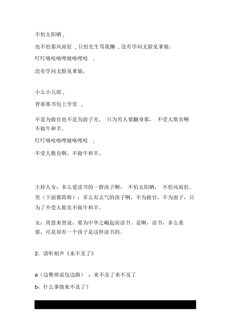 “勤奋学习天天行”三年级中队活动.docx_第2页