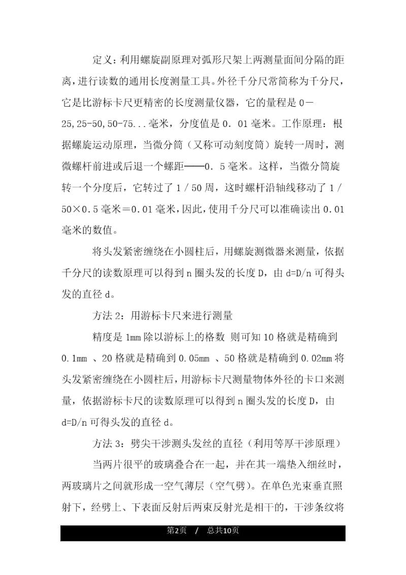 头发丝直径的实验报告.docx_第2页