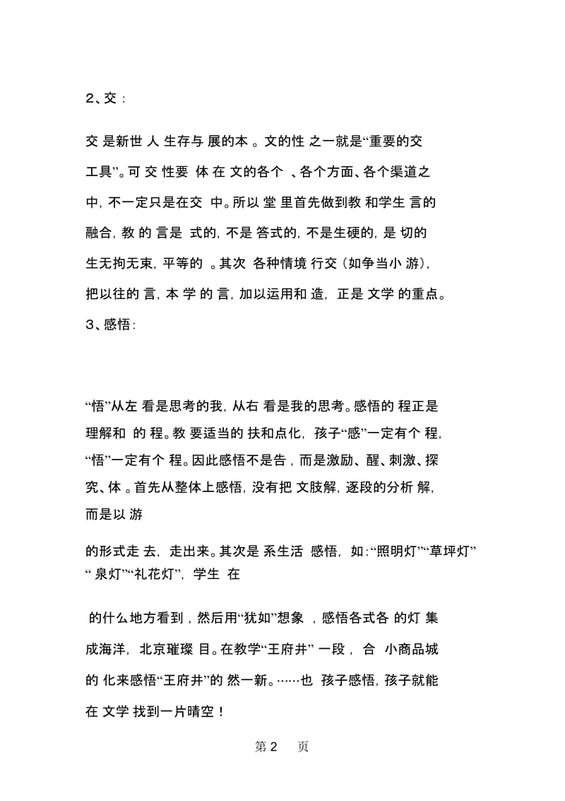《北京亮起来了》课后反思.docx_第2页