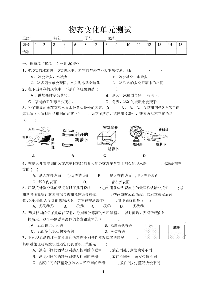 物态变化单元测试2.docx_第1页