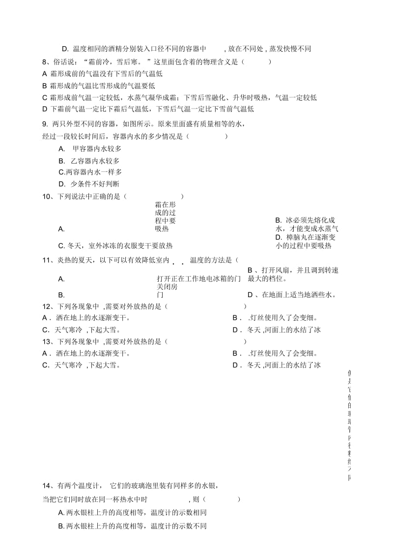 物态变化单元测试2.docx_第2页