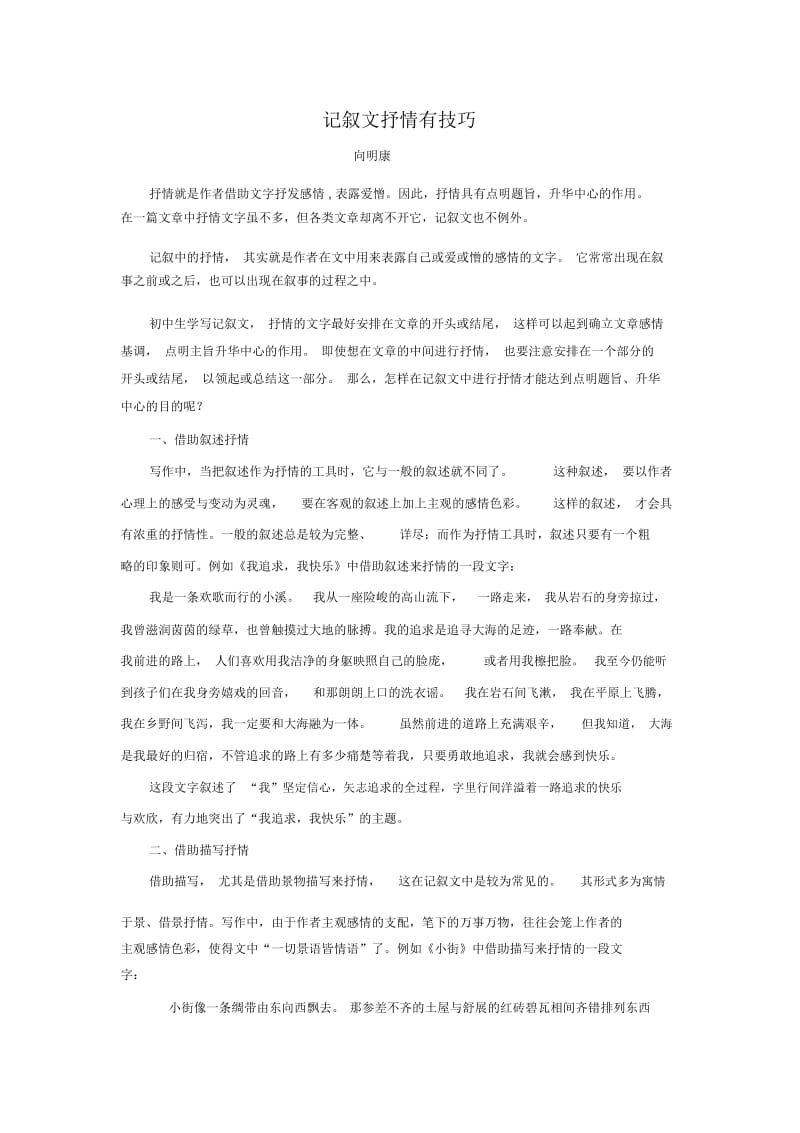 记叙文抒情有技巧.docx_第1页