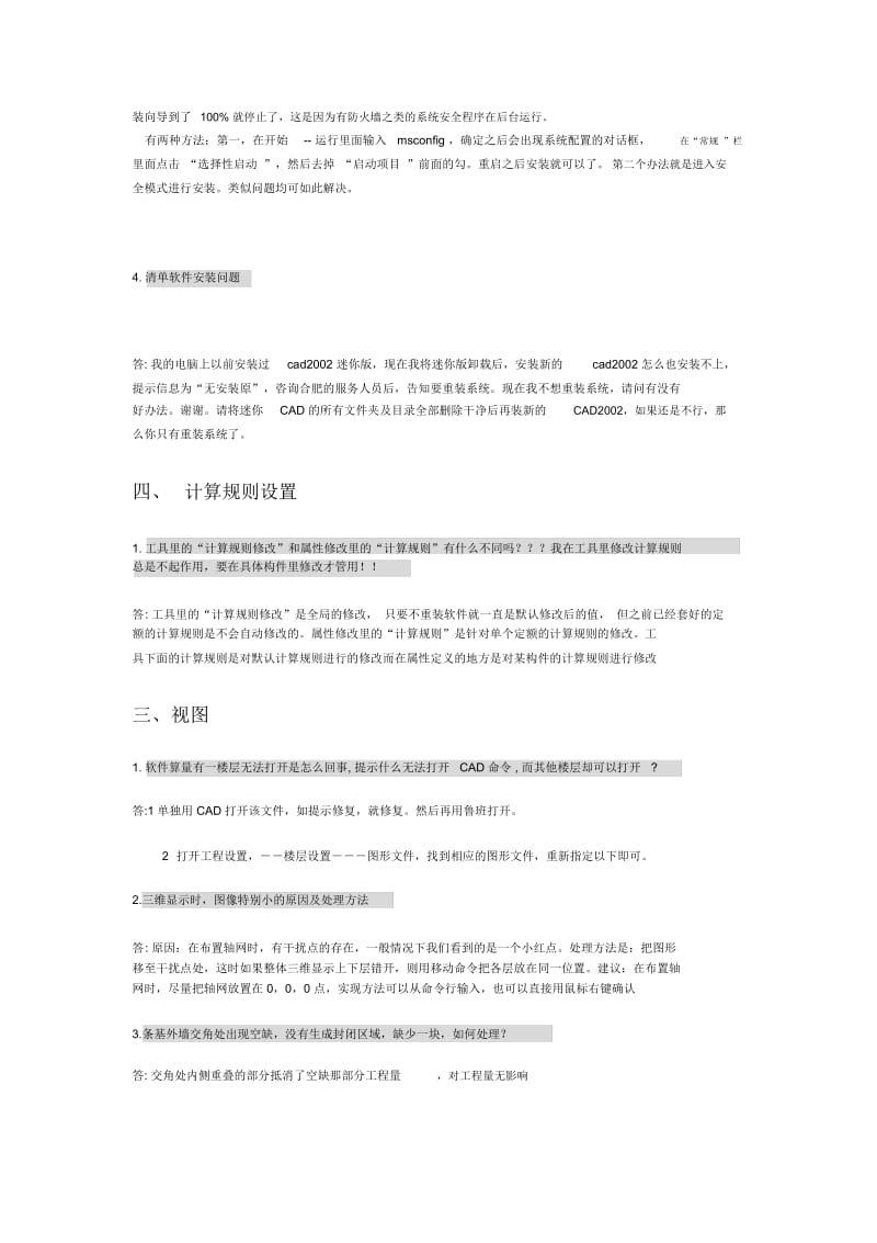 鲁班算量应用问题集锦.docx_第2页