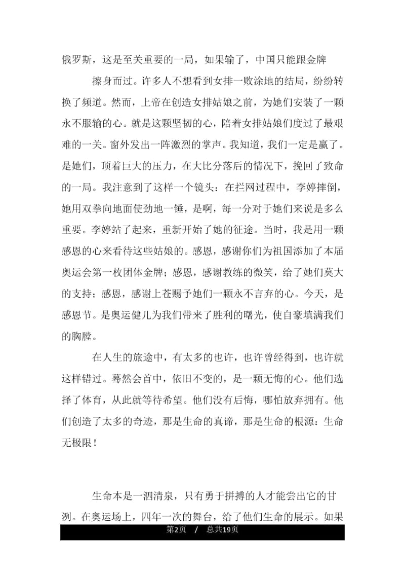 生命无极限.docx_第2页