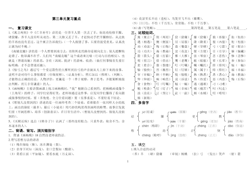 三年级上册第三单元复习重点.docx_第1页