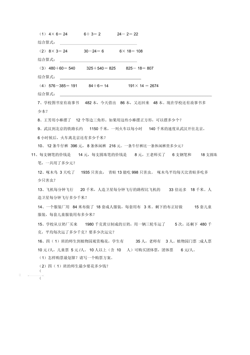 《四则混合运算》习题.docx_第2页