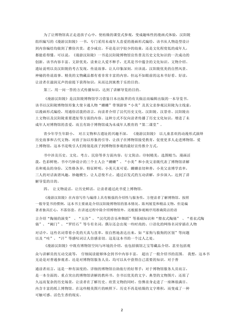 一本让人爱不释手的导览书.docx_第2页