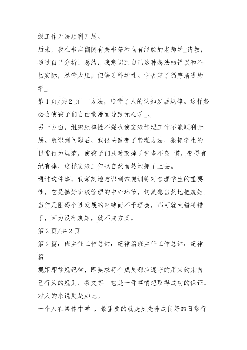 班主任工作总结纪律教育（共3篇）.docx_第2页