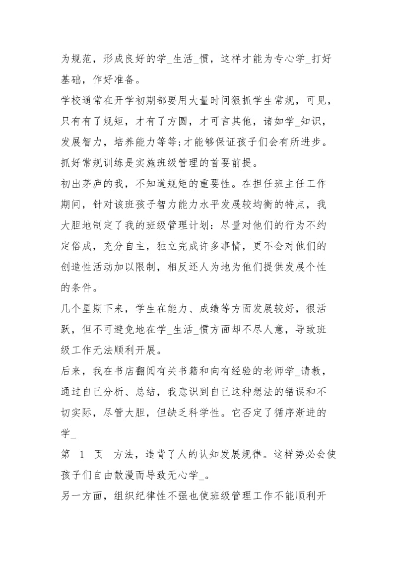 班主任工作总结纪律教育（共3篇）.docx_第3页