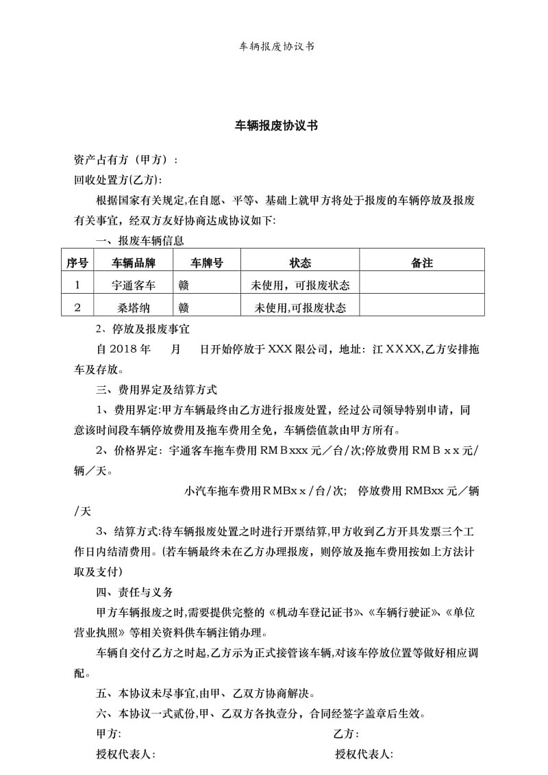 车辆报废协议书模版.doc_第3页