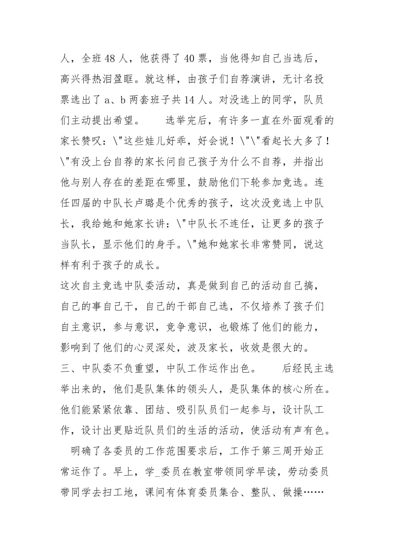 班主任工作总结素质教育情况（共5篇）.docx_第3页