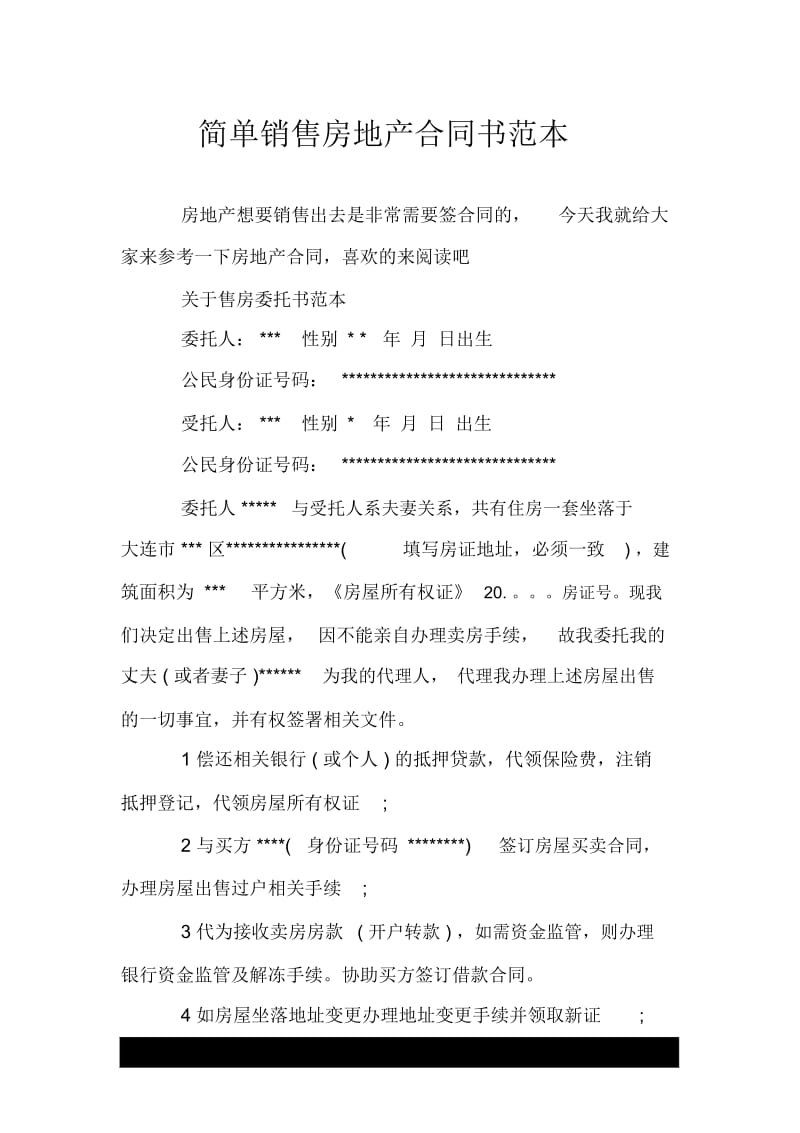 简单销售房地产合同书范本.docx_第1页