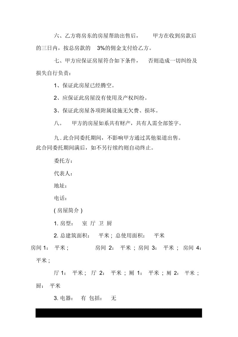 简单销售房地产合同书范本.docx_第3页